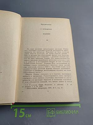 Ленин и проблемы русской литературы XIX - начала XX вв.