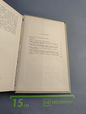 Ленин и проблемы русской литературы XIX - начала XX вв.