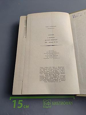 Ленин и проблемы русской литературы XIX - начала XX вв.