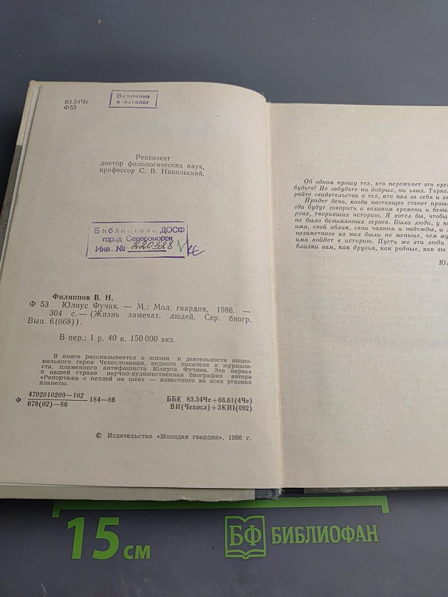 Юлиус Фучик