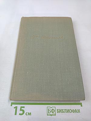 Собрание сочинений в десяти томах. Том 10: Стихотворения в прозе. Литературные и житейские воспоминания. Избранные статьи и речи