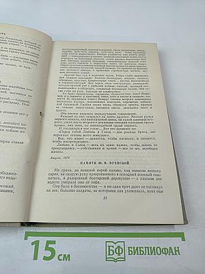 Собрание сочинений в десяти томах. Том 10: Стихотворения в прозе. Литературные и житейские воспоминания. Избранные статьи и речи