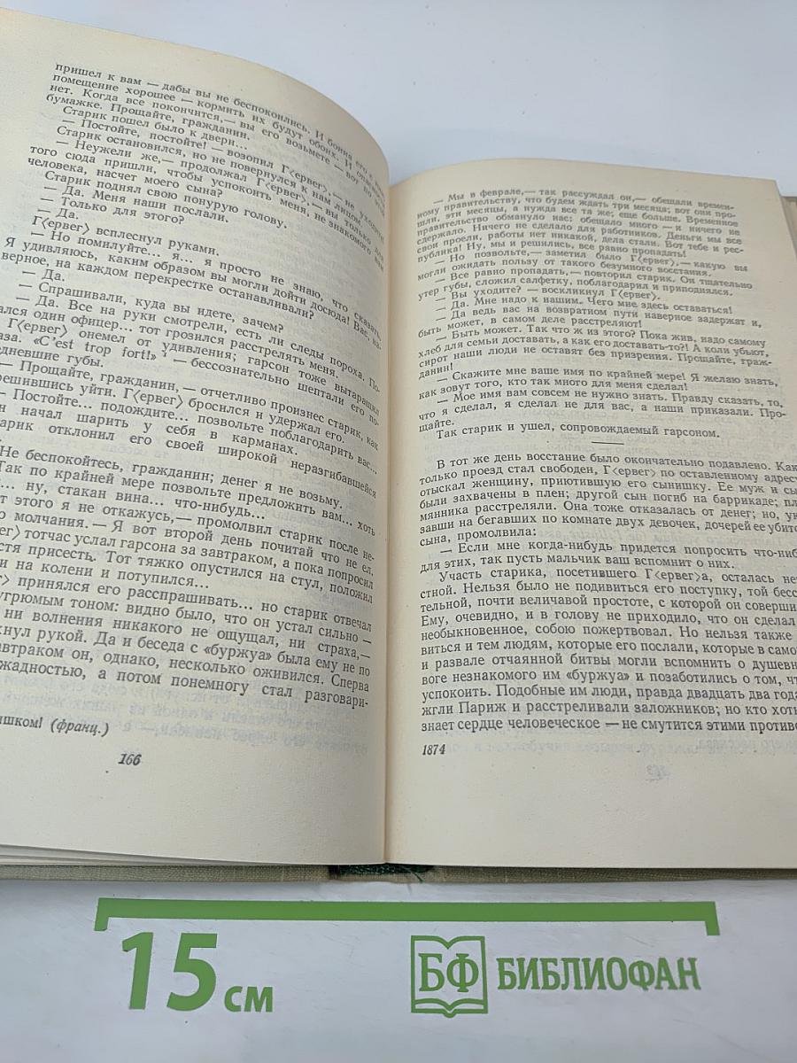 Собрание сочинений в десяти томах. Том 10: Стихотворения в прозе. Литературные и житейские воспоминания. Избранные статьи и речи