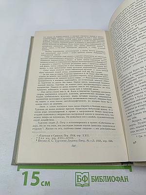 Собрание сочинений в десяти томах. Том 10: Стихотворения в прозе. Литературные и житейские воспоминания. Избранные статьи и речи