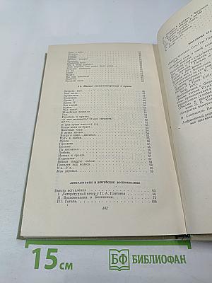 Собрание сочинений в десяти томах. Том 10: Стихотворения в прозе. Литературные и житейские воспоминания. Избранные статьи и речи