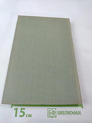 Собрание сочинений в десяти томах. Том 10: Стихотворения в прозе. Литературные и житейские воспоминания. Избранные статьи и речи