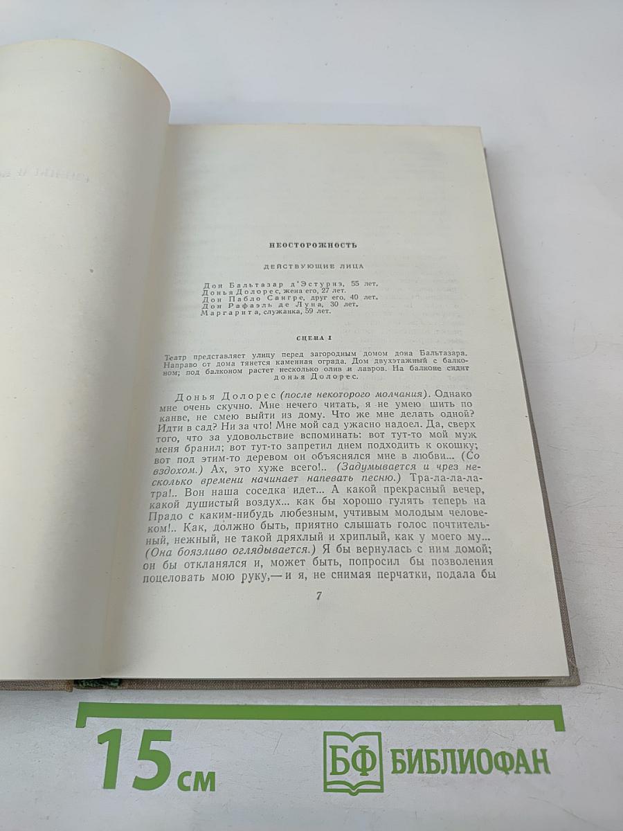 Собрание сочинений. Том девятый: Сцены и комедии 1843-1852