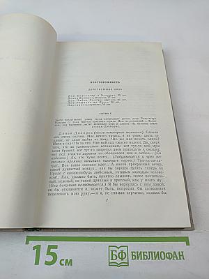 Собрание сочинений. Том девятый: Сцены и комедии 1843-1852