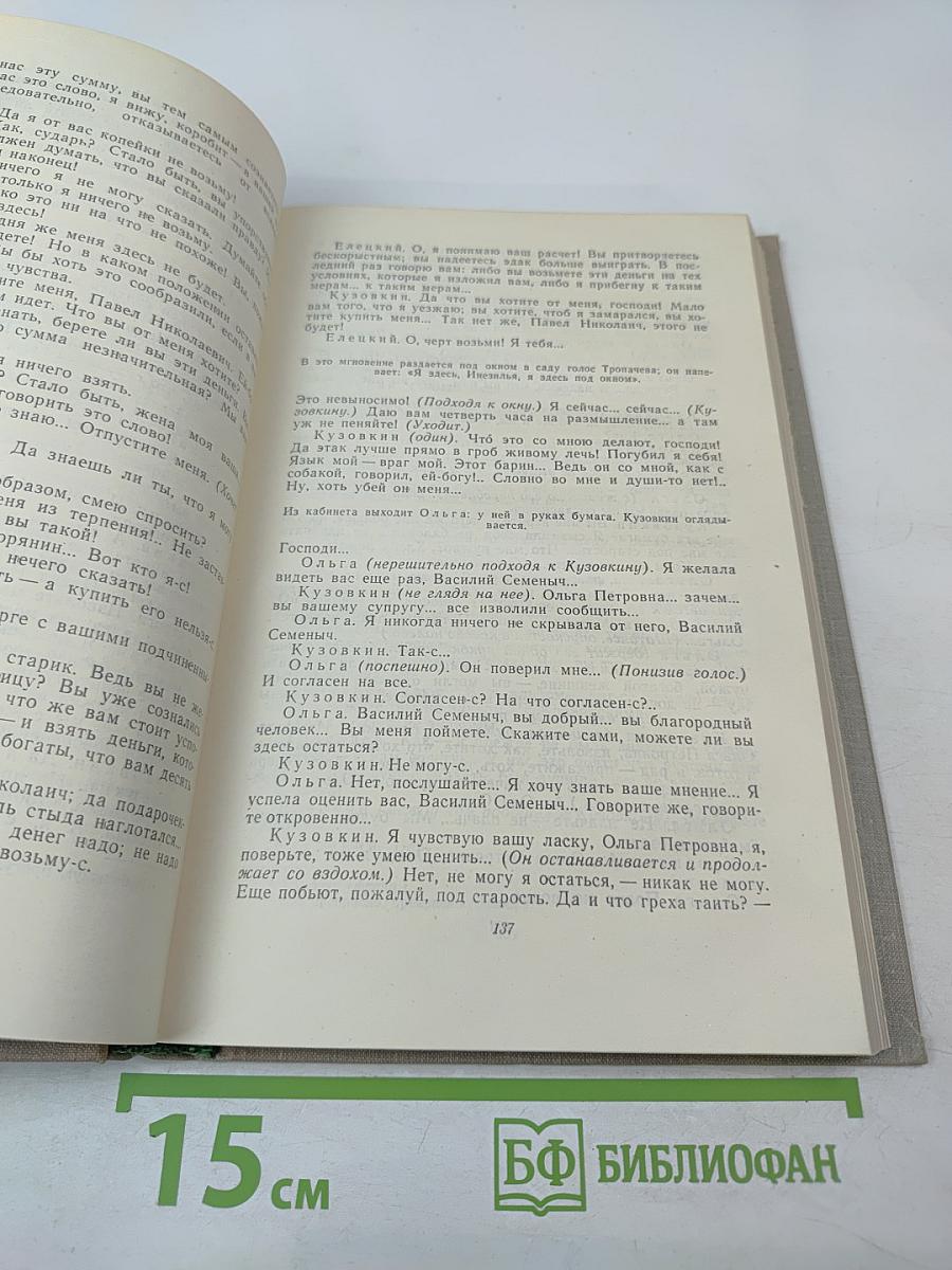 Собрание сочинений. Том девятый: Сцены и комедии 1843-1852