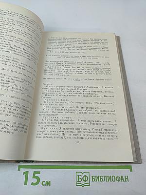 Собрание сочинений. Том девятый: Сцены и комедии 1843-1852