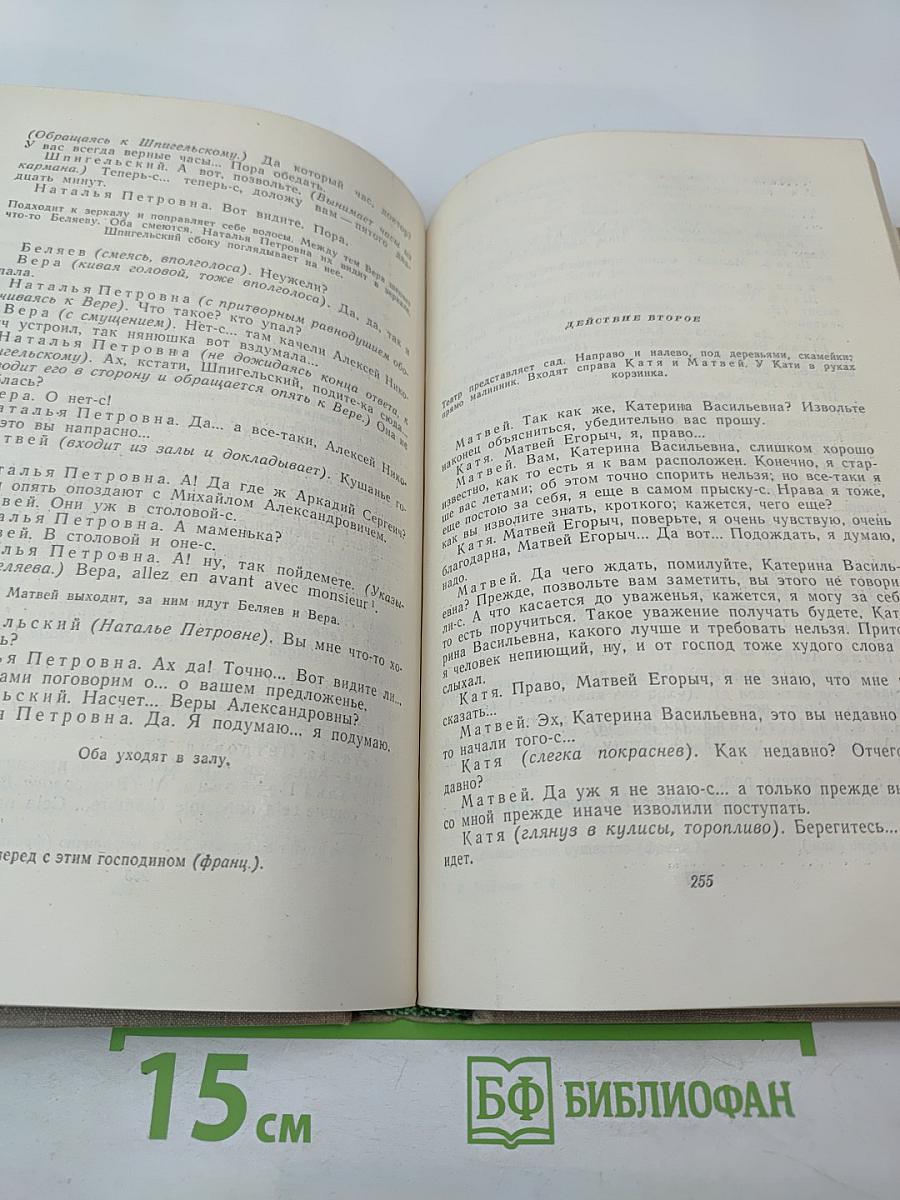 Собрание сочинений. Том девятый: Сцены и комедии 1843-1852