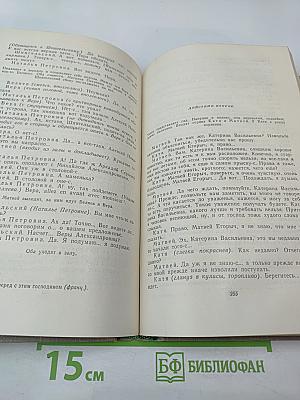 Собрание сочинений. Том девятый: Сцены и комедии 1843-1852