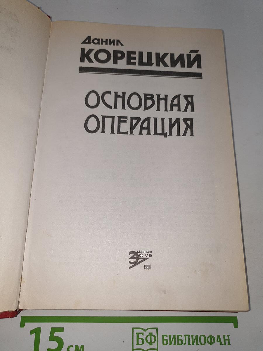 Основная операция