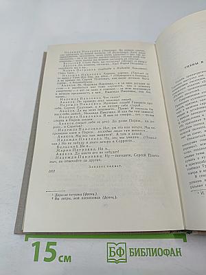 Собрание сочинений. Том девятый: Сцены и комедии 1843-1852