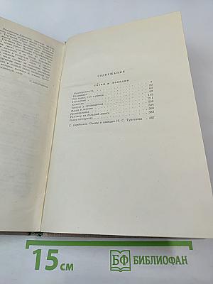 Собрание сочинений. Том девятый: Сцены и комедии 1843-1852
