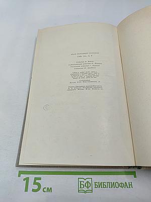Собрание сочинений. Том девятый: Сцены и комедии 1843-1852