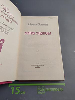 Мария Ульянова