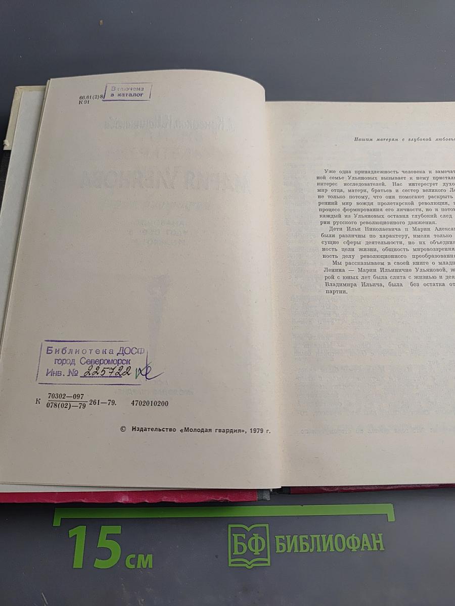 Мария Ульянова