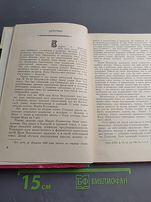 Мария Ульянова