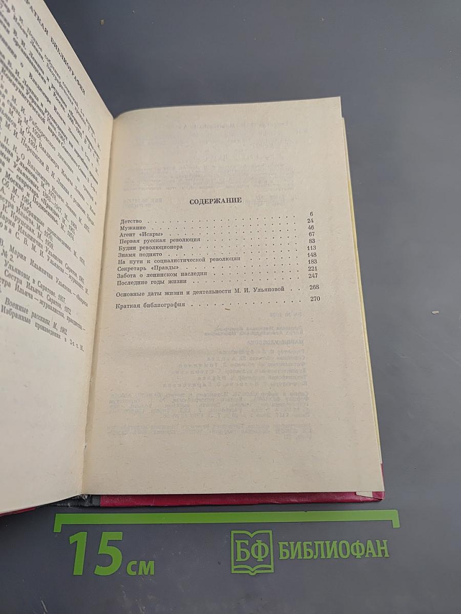 Мария Ульянова