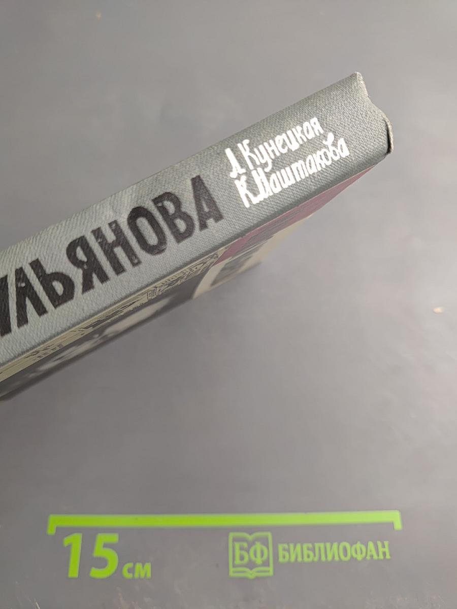 Мария Ульянова