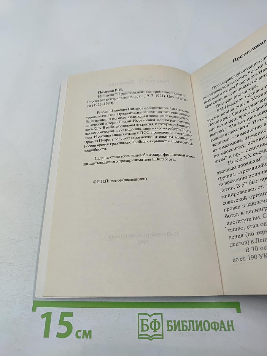 Россия без центральной власти (1917-1921)