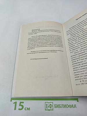 Россия без центральной власти (1917-1921)