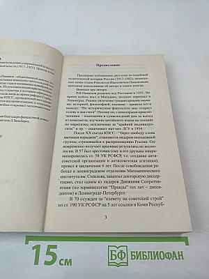 Россия без центральной власти (1917-1921)