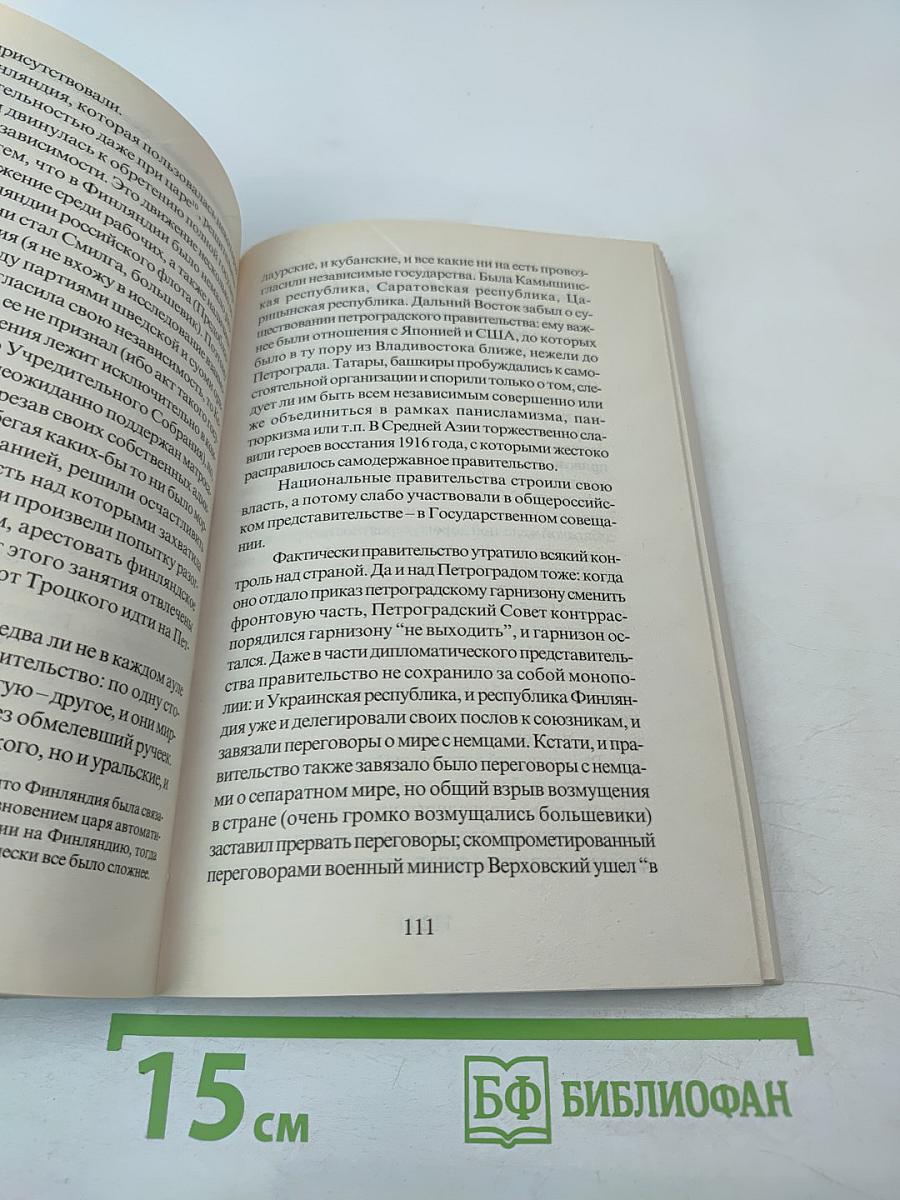 Россия без центральной власти (1917-1921)