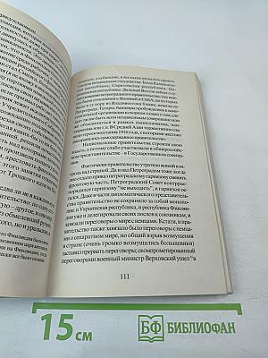 Россия без центральной власти (1917-1921)