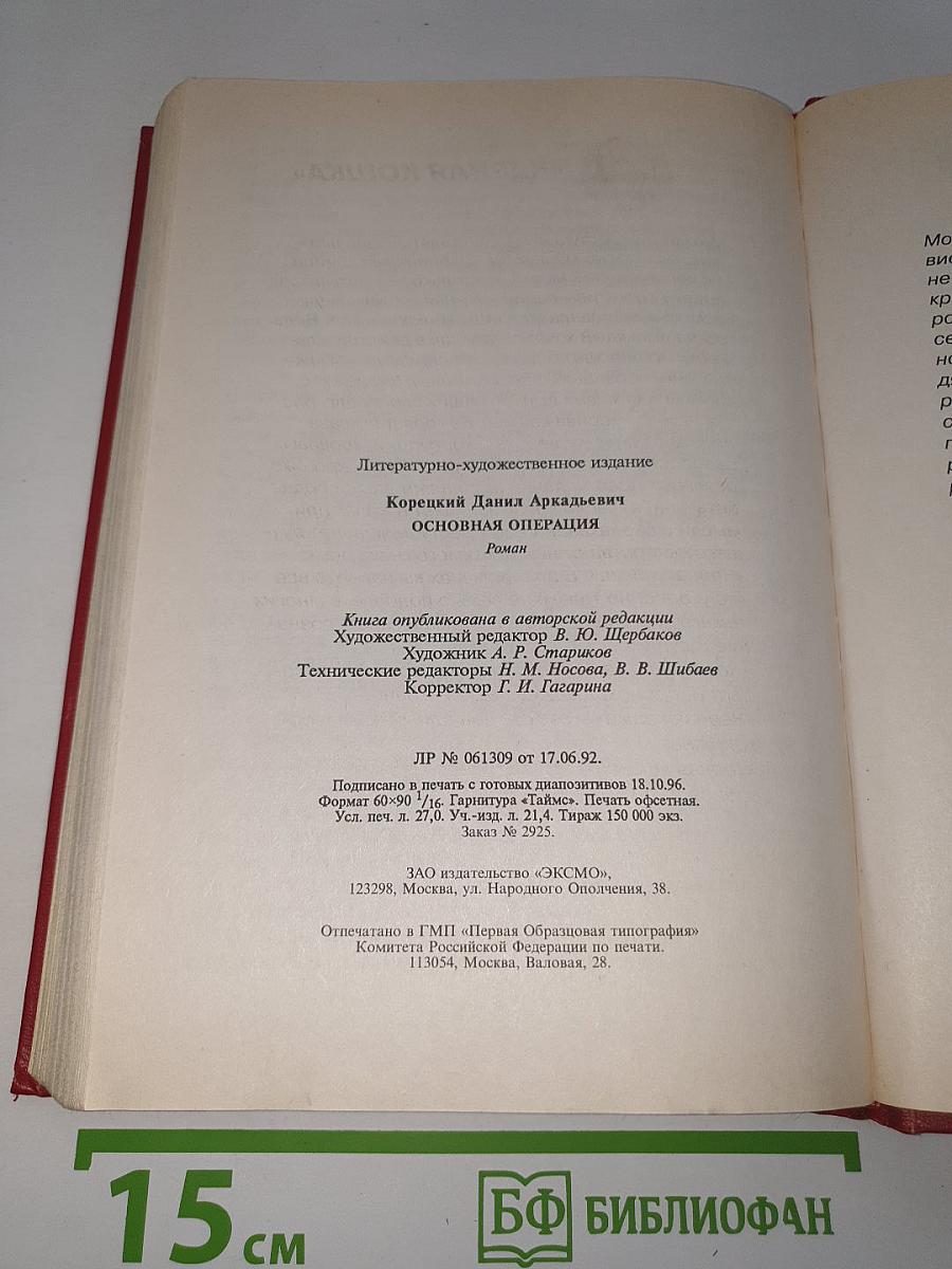 Основная операция