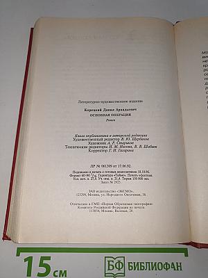Основная операция