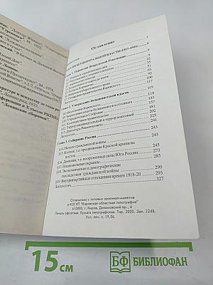 Россия без центральной власти (1917-1921)