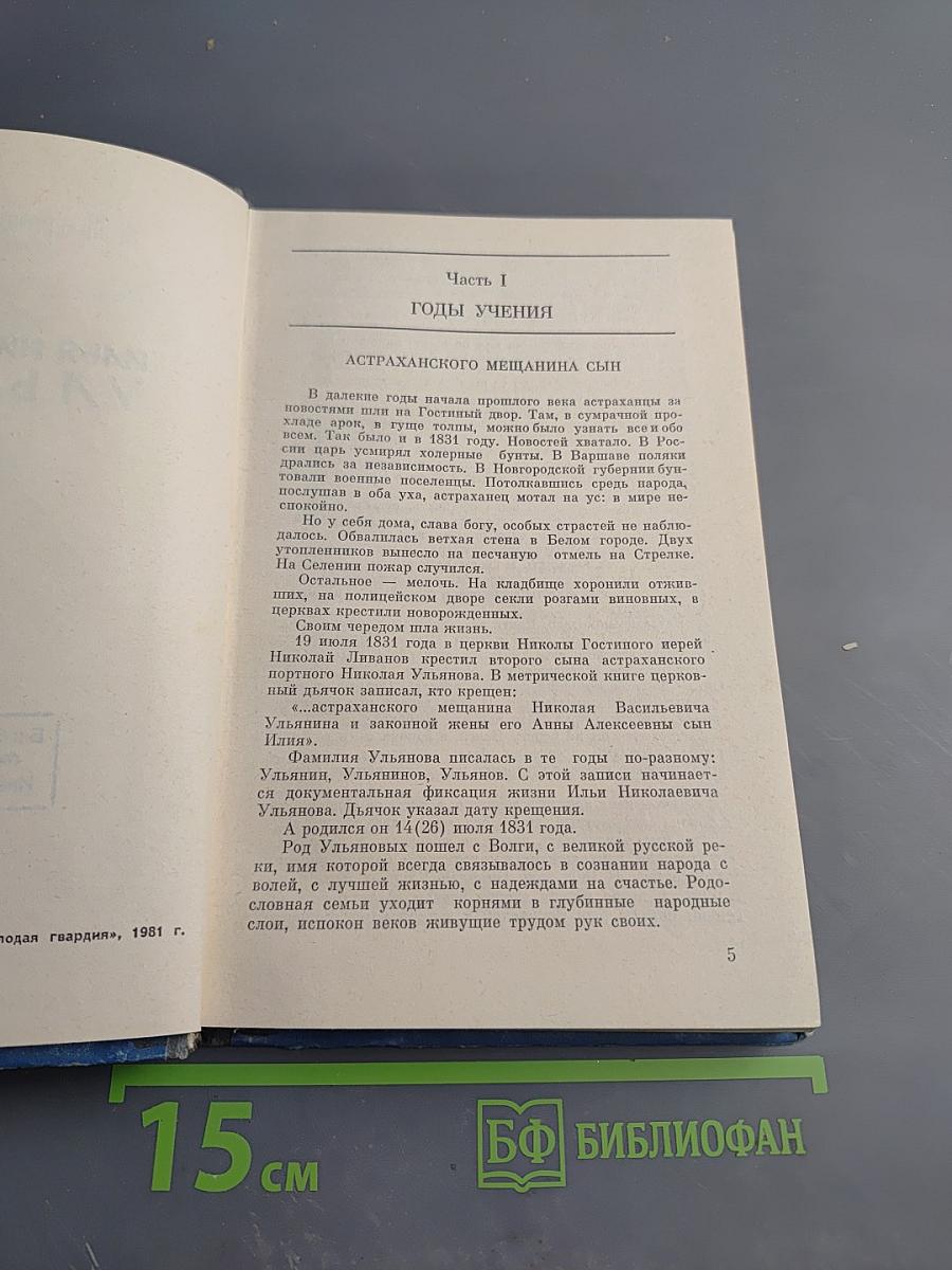 Илья Николаевич Ульянов