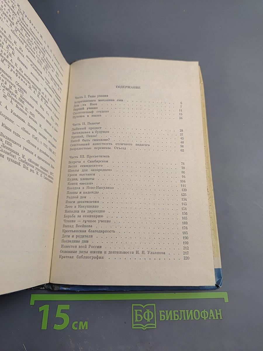 Илья Николаевич Ульянов