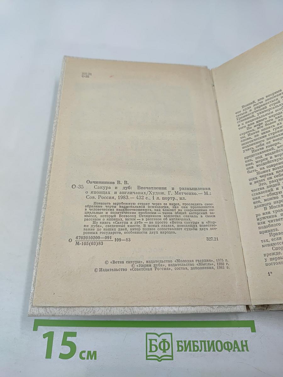 Сакура и дуб