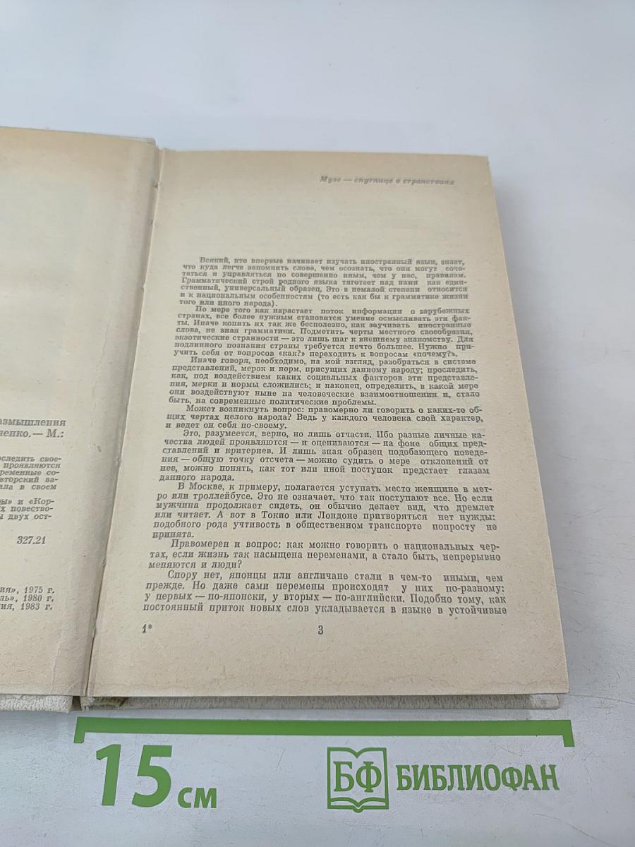 Сакура и дуб