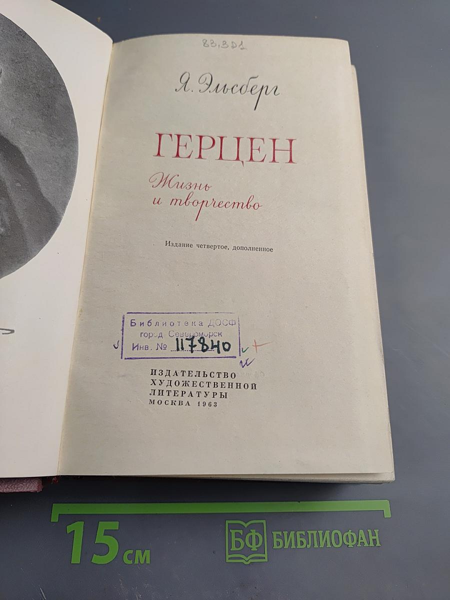 Герцен. Жизнь и творчество