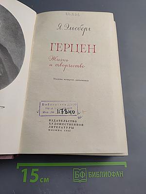 Герцен. Жизнь и творчество