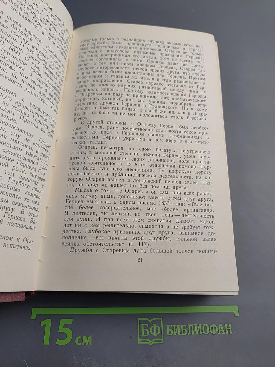 Герцен. Жизнь и творчество