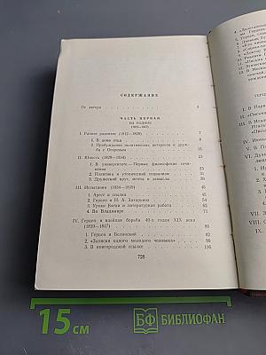 Герцен. Жизнь и творчество