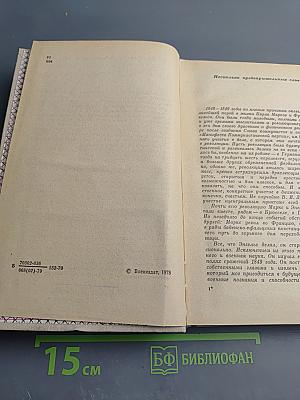 Его назовут Генералом. Страницы жизни Фридриха Энгельса