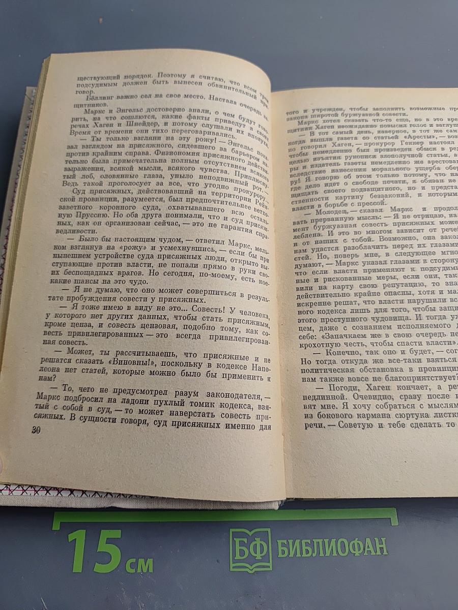 Его назовут Генералом. Страницы жизни Фридриха Энгельса