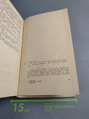 Его назовут Генералом. Страницы жизни Фридриха Энгельса