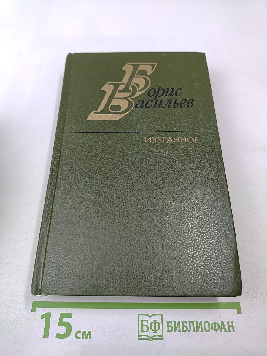 Избранные произведения в двух томах. Том второй: Повести, Рассказы