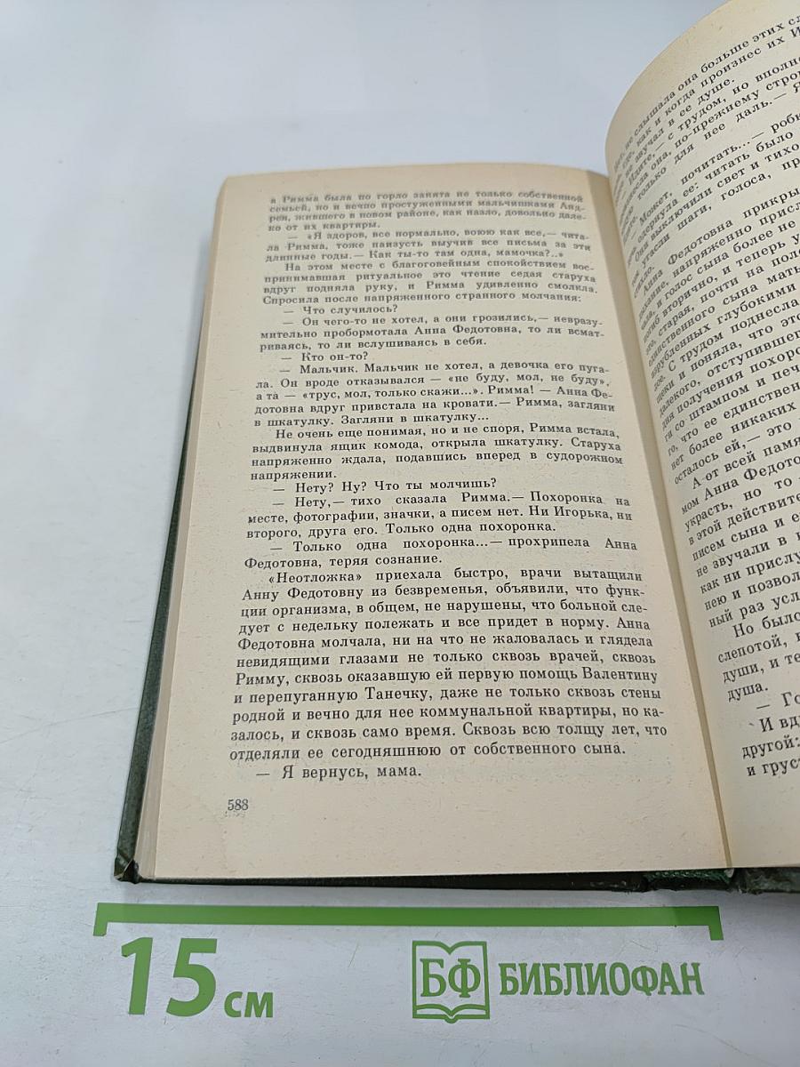 Избранные произведения в двух томах. Том второй: Повести, Рассказы
