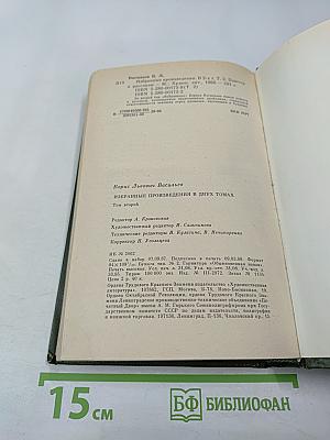 Избранные произведения в двух томах. Том второй: Повести, Рассказы