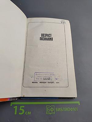 Возраст познания