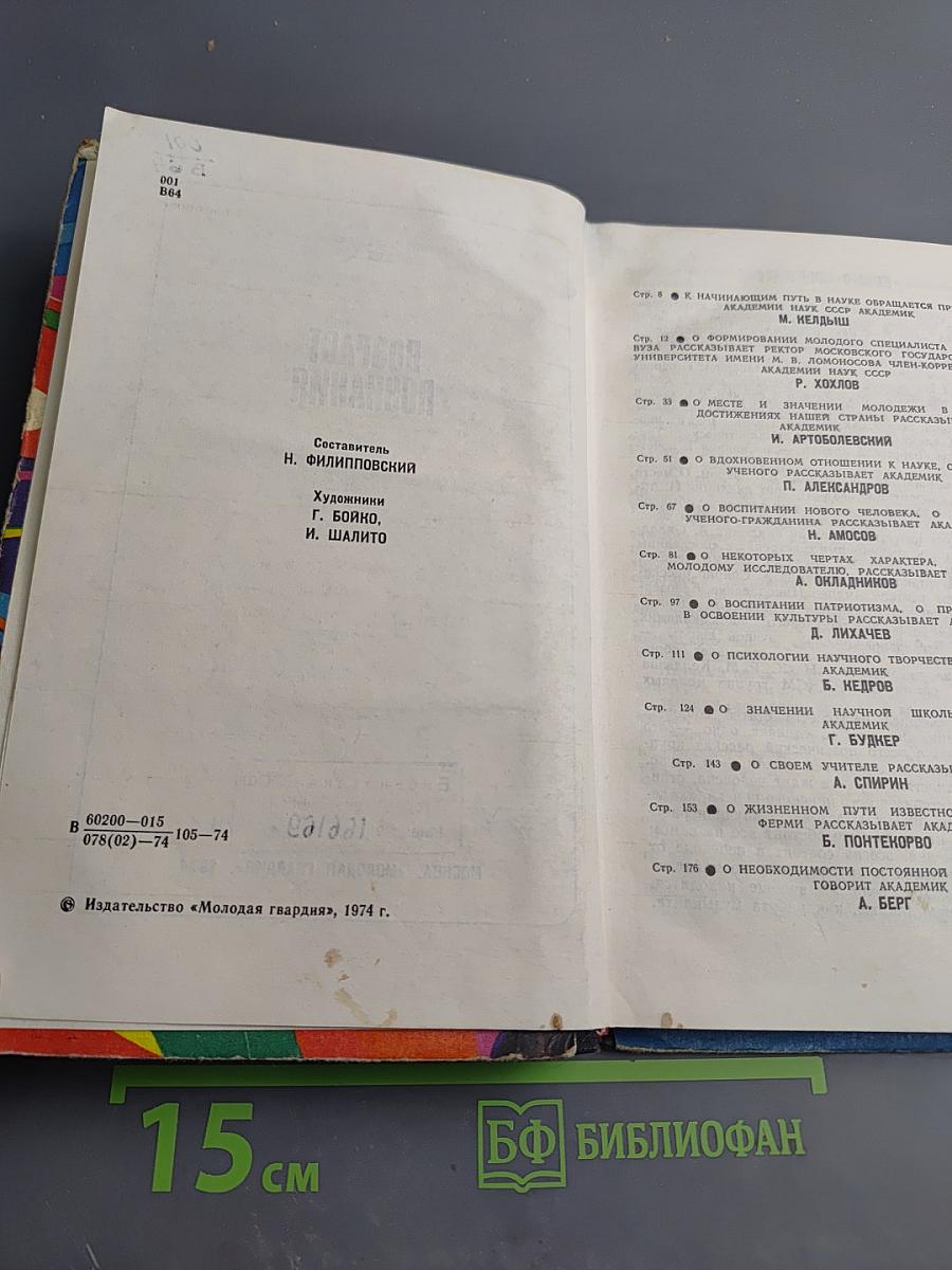 Возраст познания