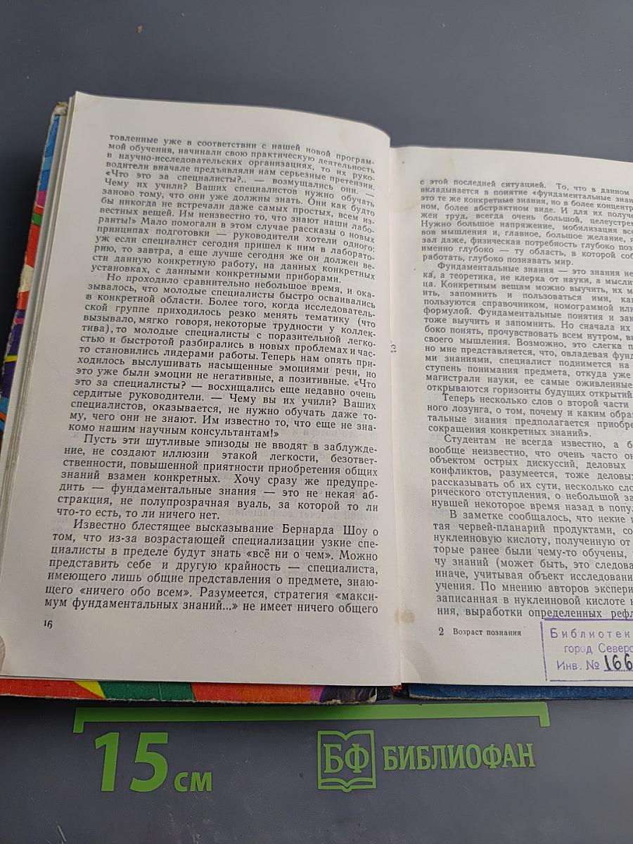 Возраст познания